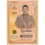 Thaïlande 1000 Bath 2020