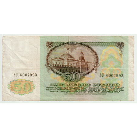 Russie 50 Roubles 1991 – Image 2