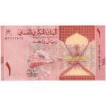 Oman 1 Rial 2020