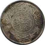 Arabie Saoudite Abd al-Aziz b. Sa'ud Riyal 1935/AH 1354