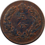 Corée Yi Hyong 5 Fun Année 504 (1895)