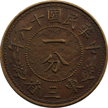 Chine Mandchourie Cent Année 18 (1929) – Image 2