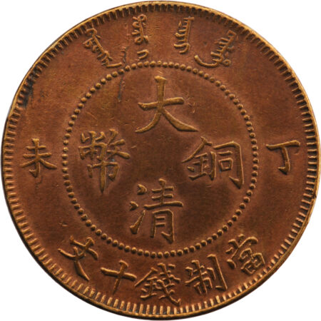 Chine Empire Kuang-Hsu 10 Cash 1906 – Image 2