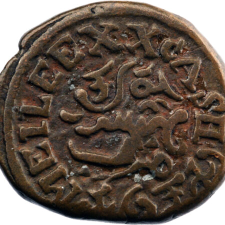Inde Mysore Krishna Raja Wodeyar 20 Cash 1838 – Image 2
