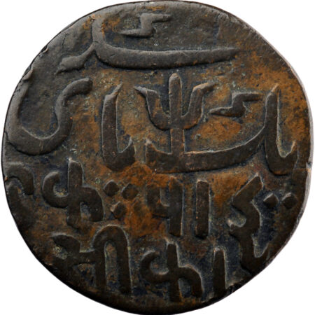 Inde Présidence du Bengale Shah 'Alam II Pice 1821-1827 – Image 2