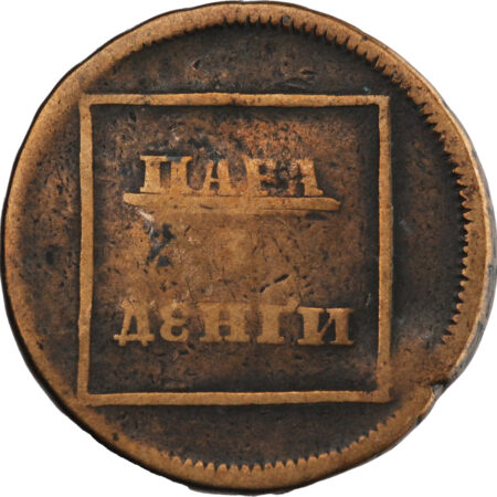 Valachie et Moldavie  1 Para - 3 Dengi 1772 – Image 2
