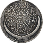 Yémen Imam Ahmad Riyal 1947 (AH 1367)