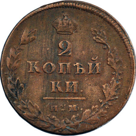 Russie Alexandre I 2 Kopeks 1811 Izhora – Image 2