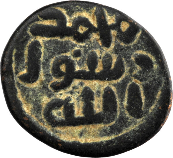 Califat Omeyyade Hisham ibn 'Abd al-Malik Fals AH 105-125 – Image 2