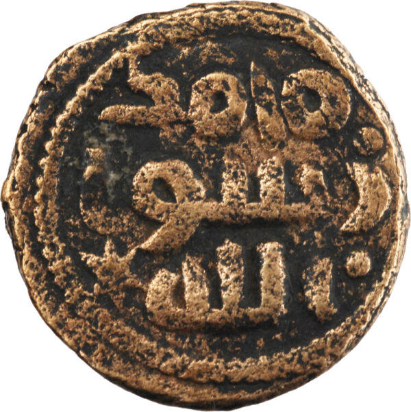 Califat Omeyyade Hisham ibn 'Abd al-Malik Fals AH 105-125 – Image 2