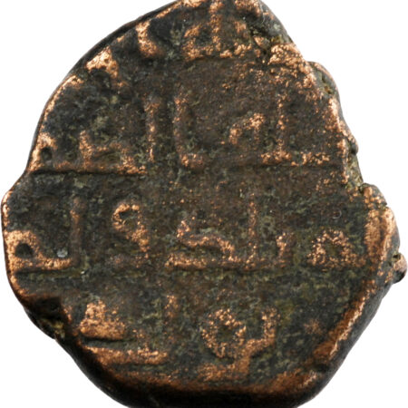 Califat Omeyyade Hisham ibn 'Abd al-Malik Fals AH 113-116 – Image 2