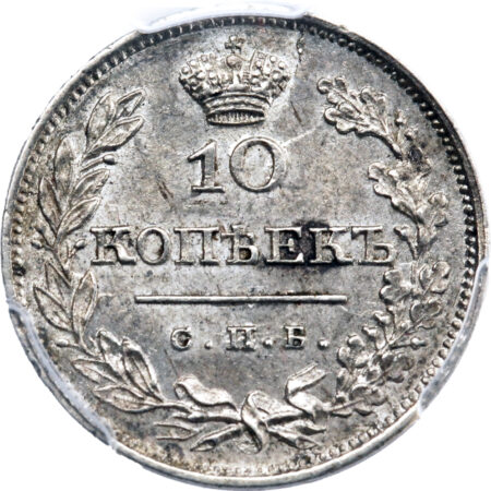 Russie Nicolas Ier 10 Kopeks 1826 Saint-Petersbourg – Image 4