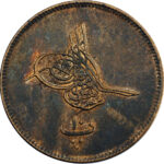 Égypte Abd al-Aziz 10 Para AH 1277//7 (1866) Misr