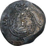 Empire Sassanide Khusro II Drachme 590-628