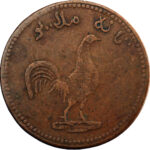 Malaisie britannique  Keping 1835 (AH 1411)