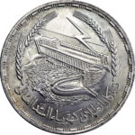 Égypte Pound Barrage d'Assouan 1968 (AH 1387)